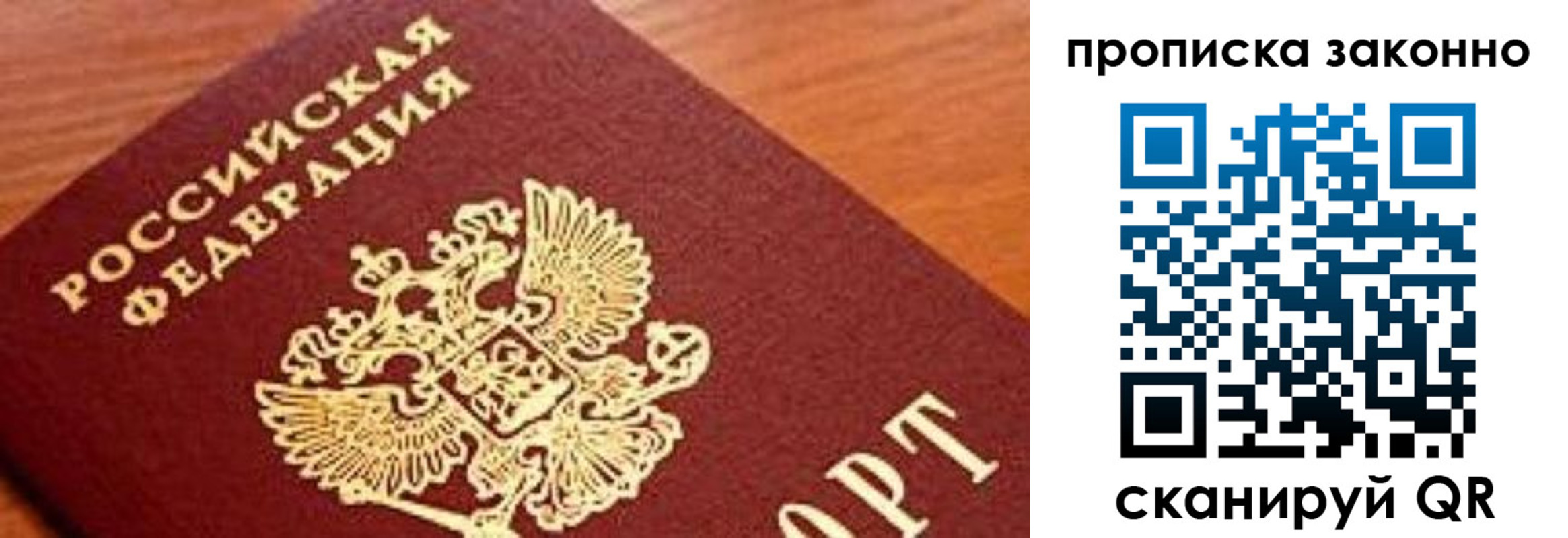 прописка законно в Самарской области